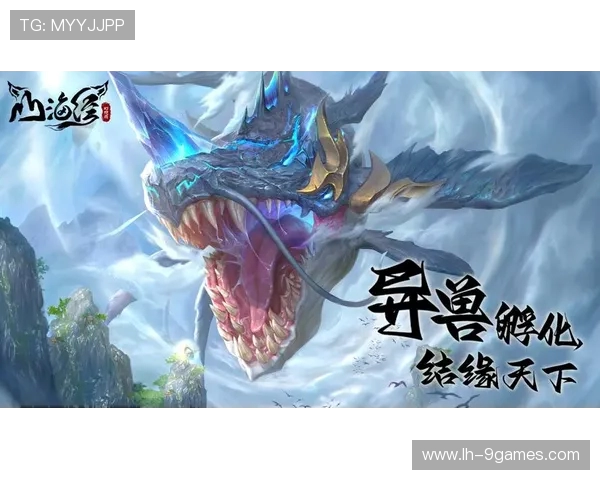 《山海神兽大作战:探索神话世界的吞噬挑战与冒险》